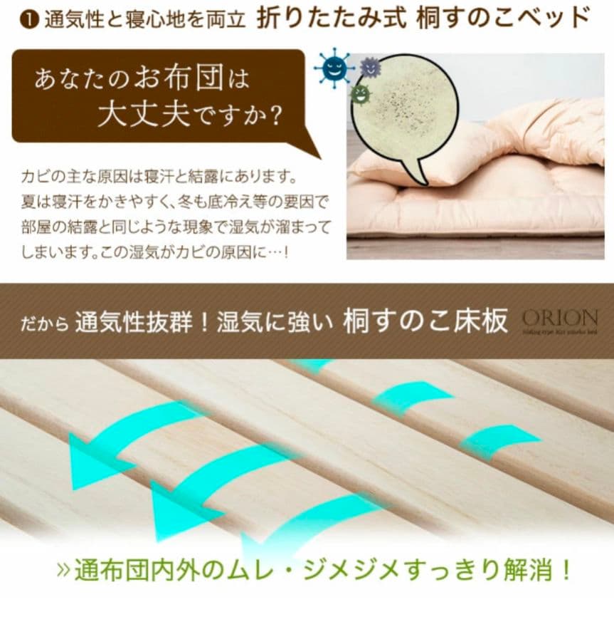 ORION 折りたたみベッド Sサイズ 桐製