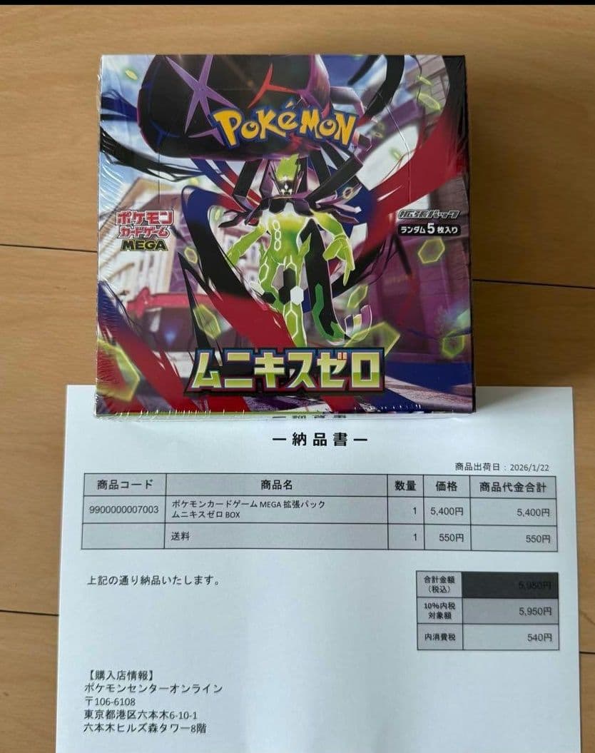 ポケモンカードゲーム　拡張パック ムニキスゼロ BOX