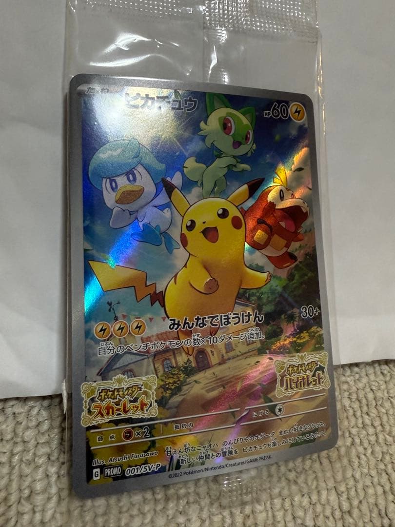 【特価】ピカチュウ プロモ 未開封 美品多数 まとめ売り 13枚