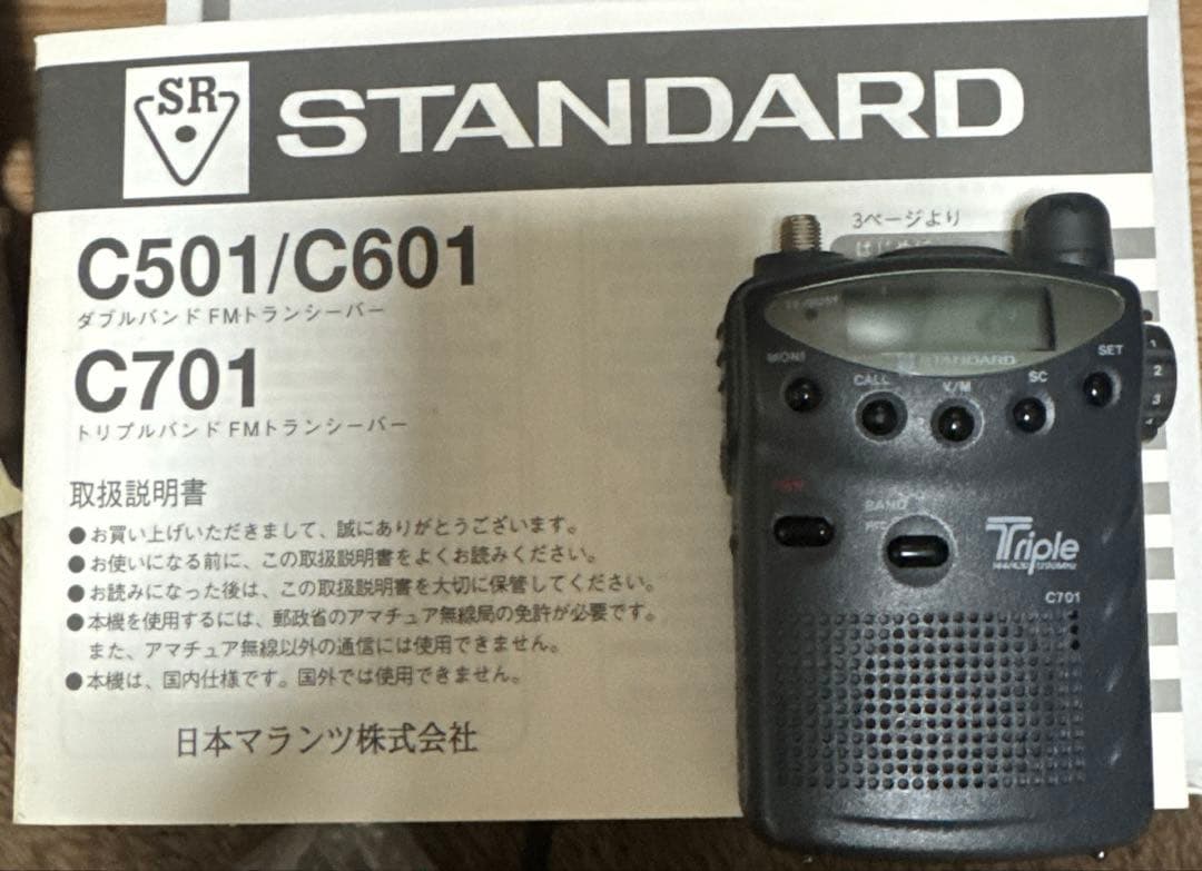 現役⭐️144/430/1200スタンダードC701 美品