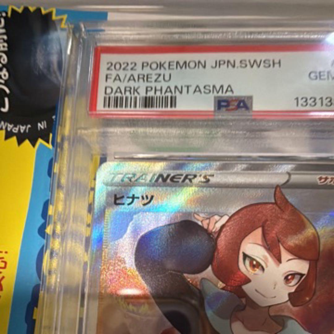 ヒナツ SR PSA10 ダークファンタズマ ポケモンカード