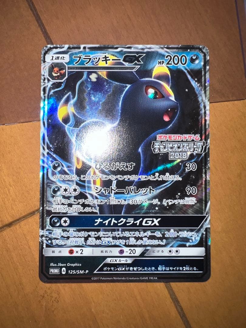 美品　最安値　ブラッキーGX チャンピオンズリーグ2018 ブラッキー