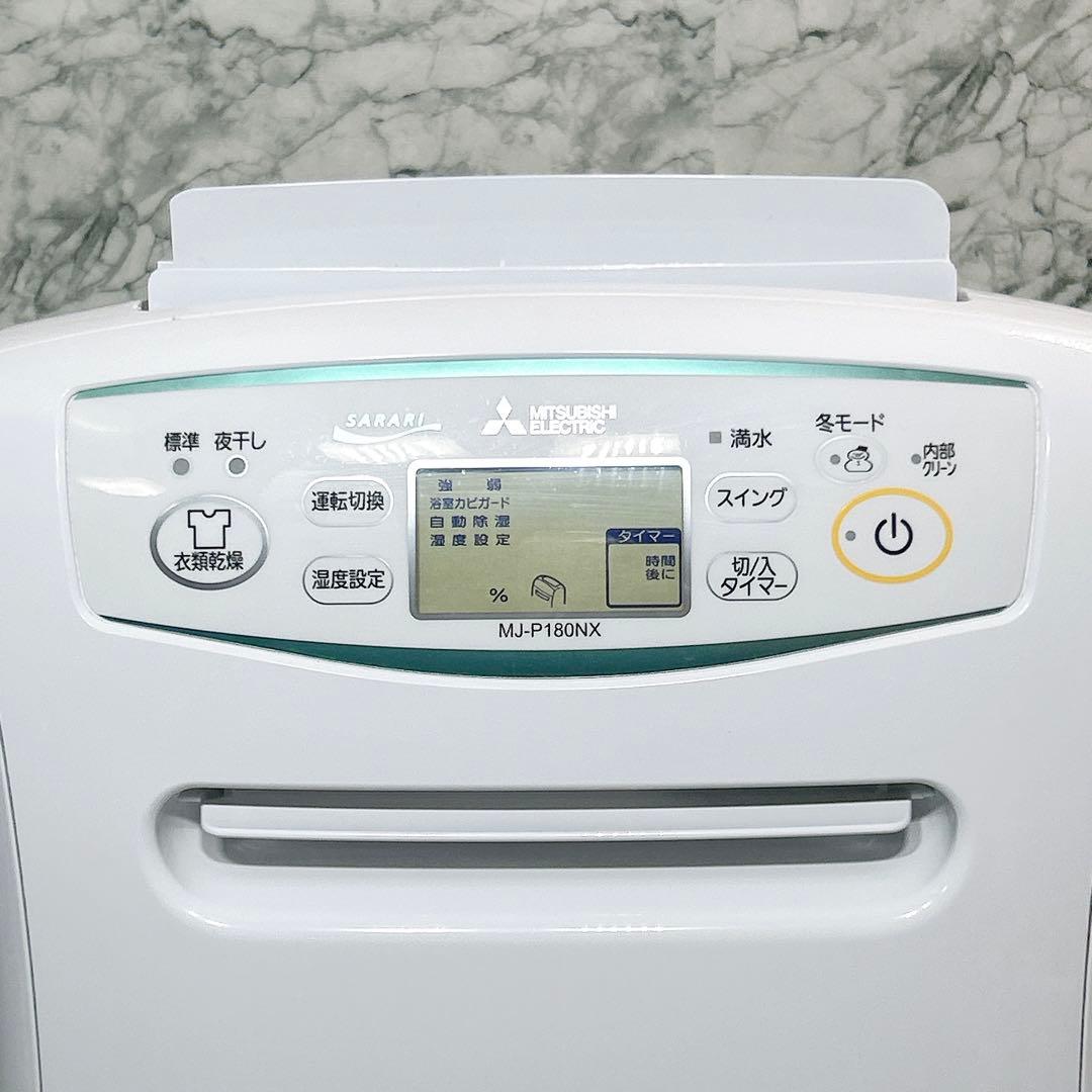 MITSUBISHI 三菱 衣類乾燥 除湿 サラリ MJ-P180NX