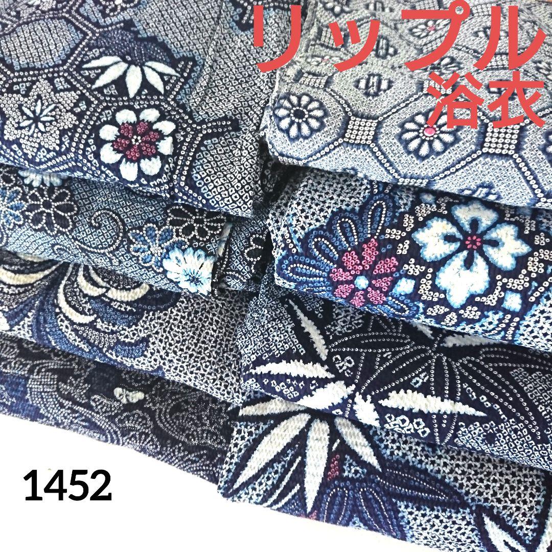 1452★浴衣 リップル 8枚セット おまとめ リメイク素材
