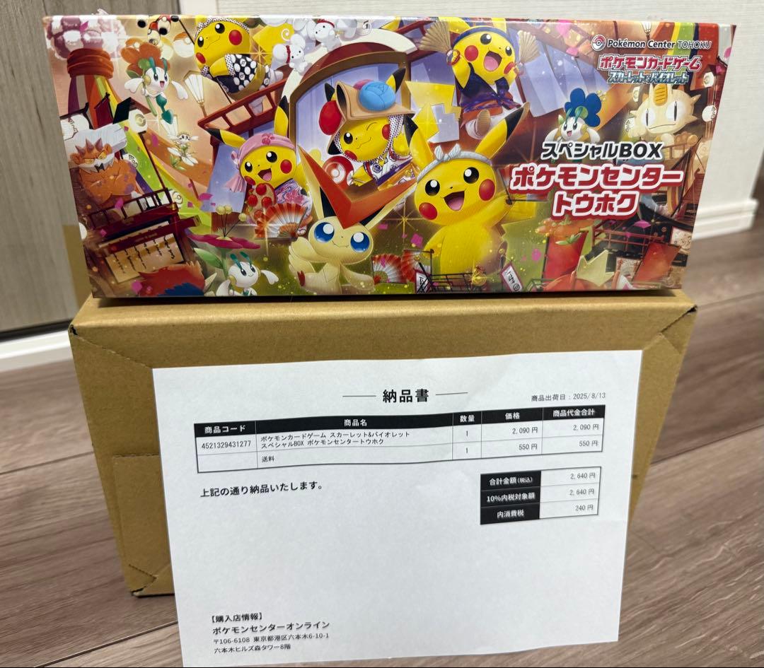 【新品未開封】ポケモンセンタートウホク スペシャルBOX 初版当選分