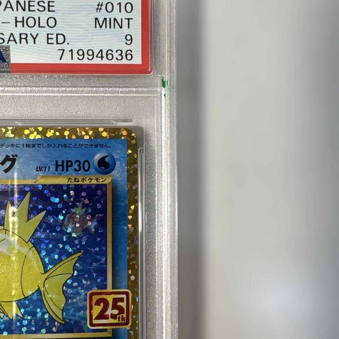 ロ*ン様 PSA9 ひかるコイキング プロモ S8a-P 010/025 25t