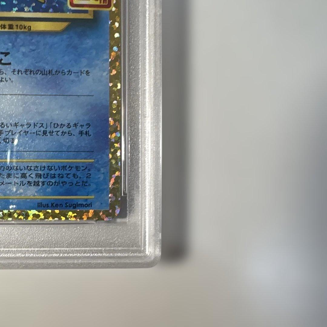 ロ*ン様 PSA9 ひかるコイキング プロモ S8a-P 010/025 25t