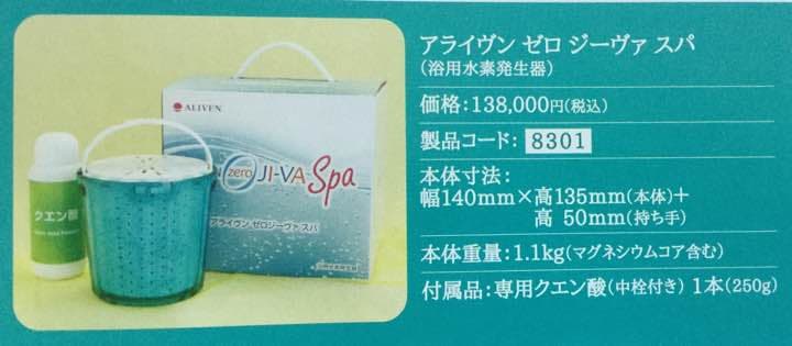新品☆お風呂用  コンパクト 水素発生機☆アライブン 水素水