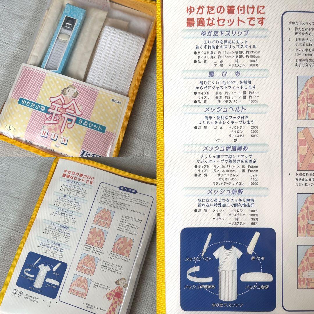 きものやまと　浴衣フルセット（6点）＋着付け小物セット（5点）計11点セット