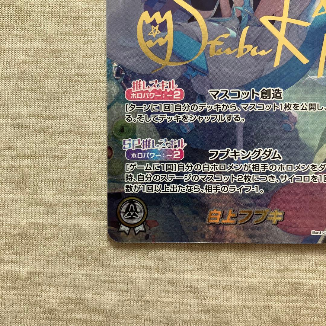 美品　ホロライブカード　白上フブキ　sec