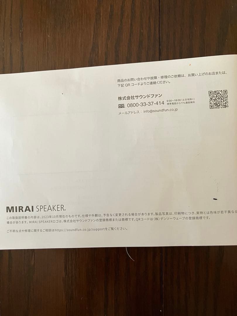 ミライスピーカーミニ　 SF-MIRAIS7