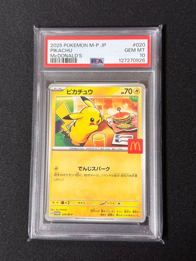 ピカチュウ 020/M-P マクドナルド プロモ PSA10 Pikachu