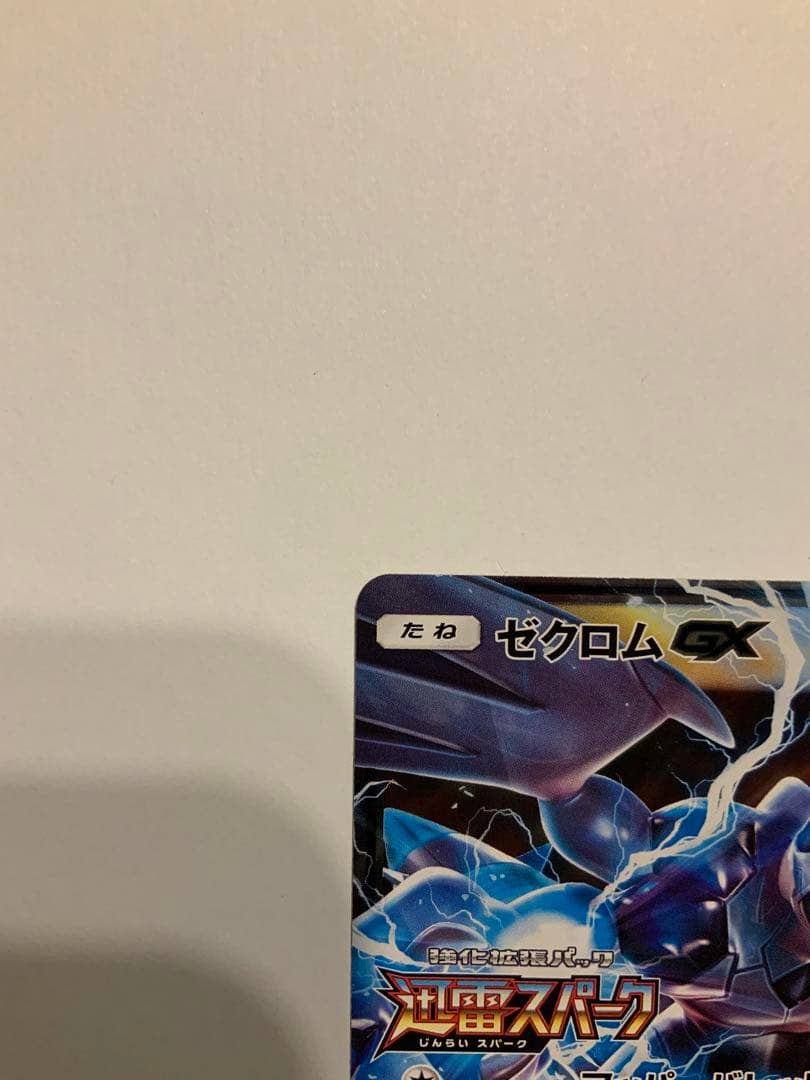 ゼクロムGX: プロモ [SM-P 238](プロモーションカード「SM-P」)