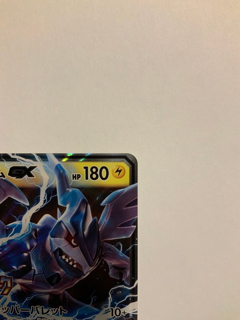 ゼクロムGX: プロモ [SM-P 238](プロモーションカード「SM-P」)