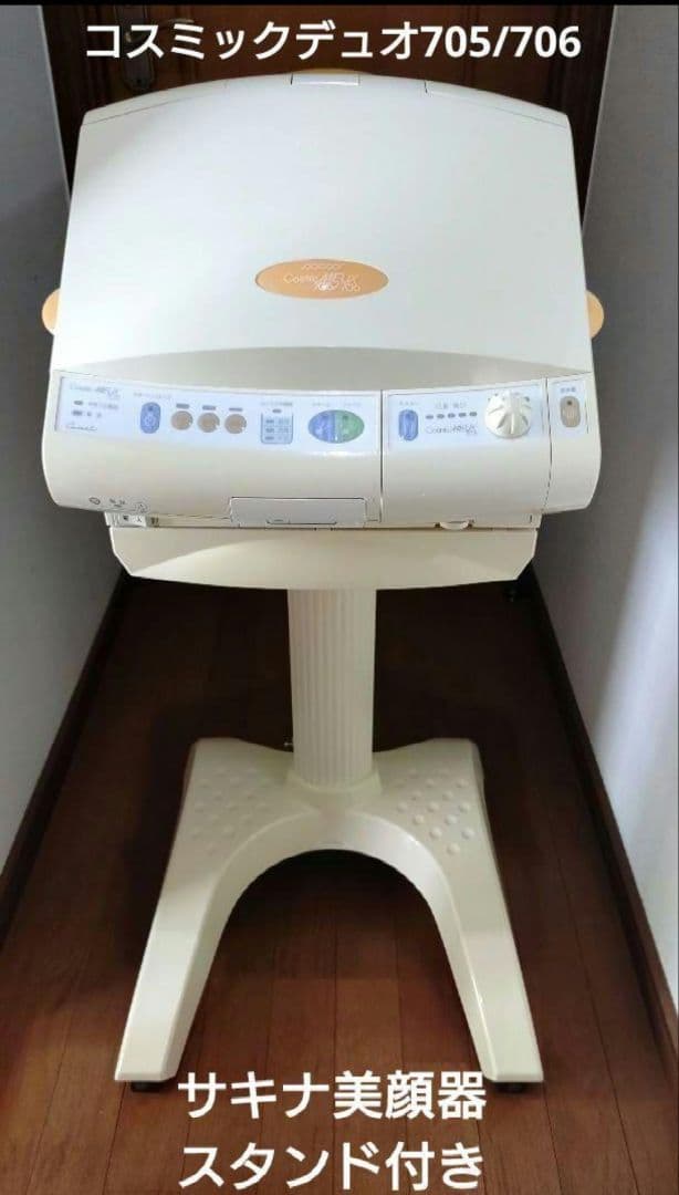 サキナ 美顔器 コスミックミューデュオ705/706 スタンド付き 中古品