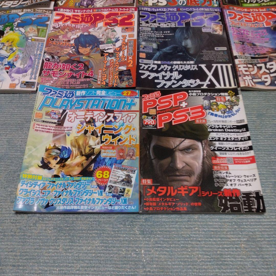 ちぃ。さん専用　ファミ通PS2　playstation＋　PSP＋PS3　10冊