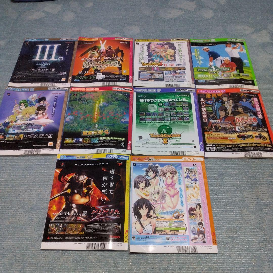 ちぃ。さん専用　ファミ通PS2　playstation＋　PSP＋PS3　10冊