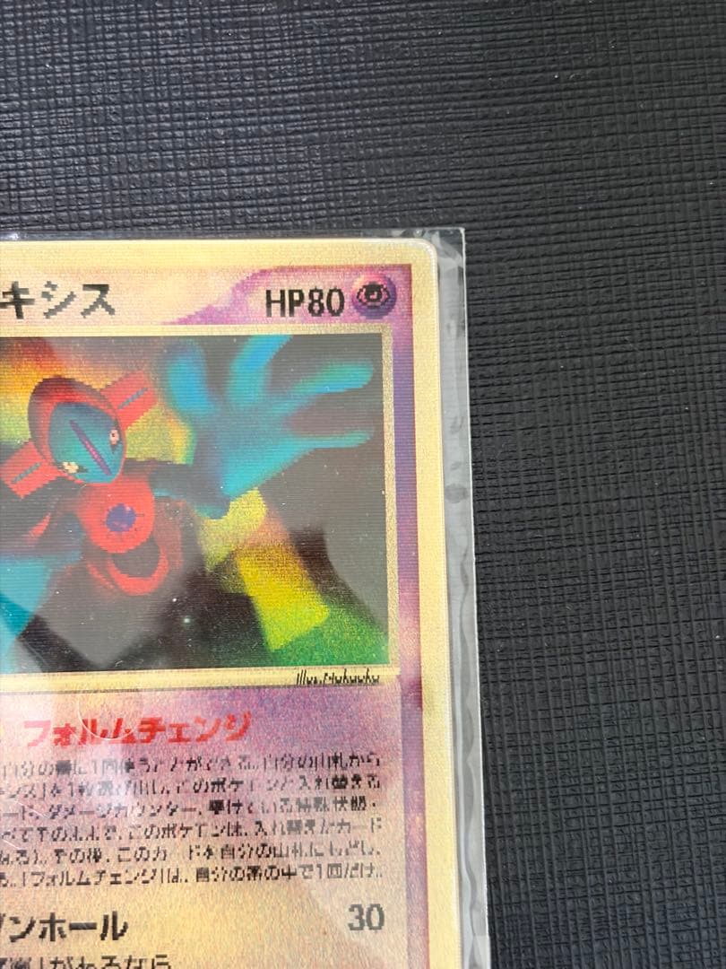 【未開封】裂空のデオキシス 映画公開記念VSパック 3D