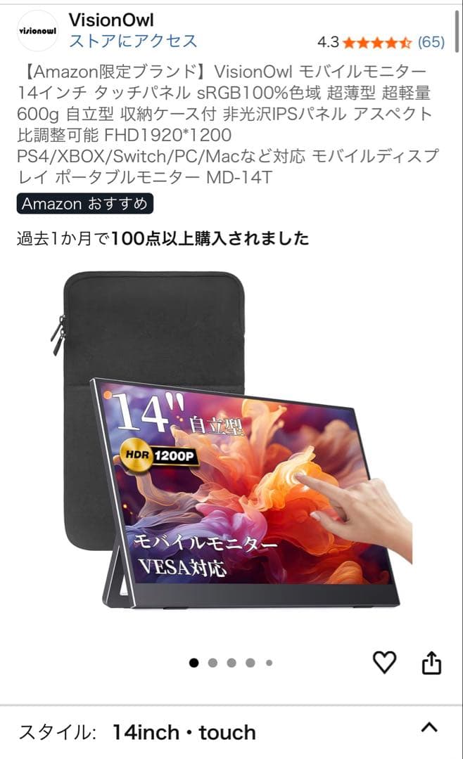 S*r様 VisionOwl 14インチ モバイルモニター MD-14T