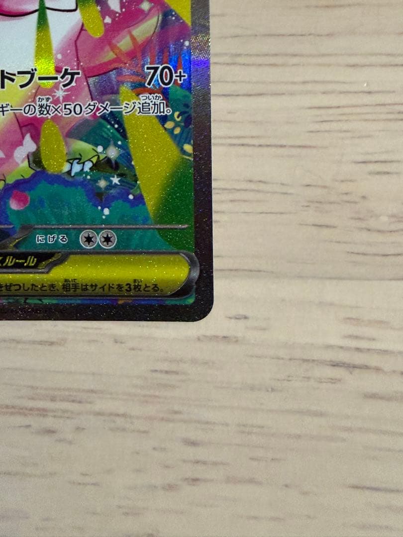 (美品)メガメガニウムex SAR 761/742 スタートデッキ100 101