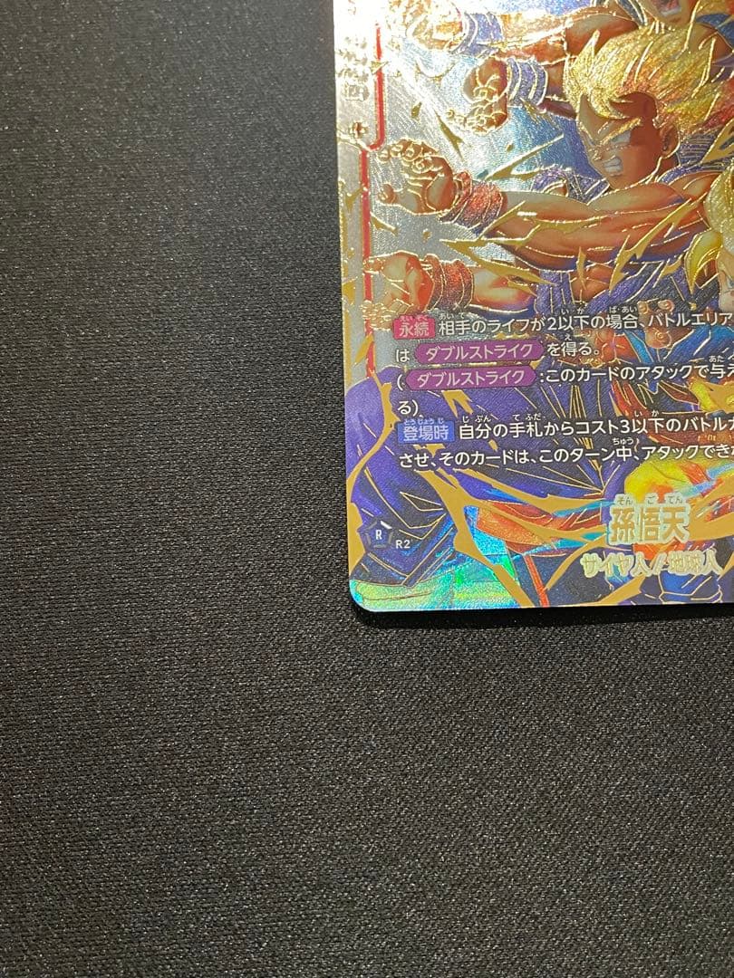ドラゴンボール　孫悟天　SCR★★　スーパーパラレル