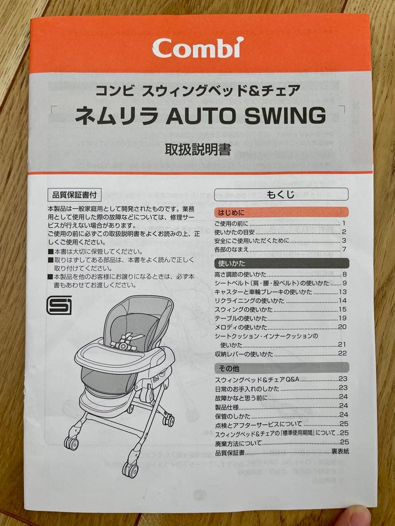 コンビ　ネムリラ　オートスウィング　電動　ハイ&ローチェア