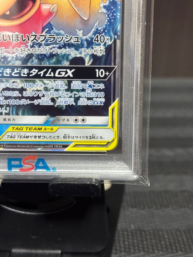 【PSA10】ヤドン&コダックGX RR SM11