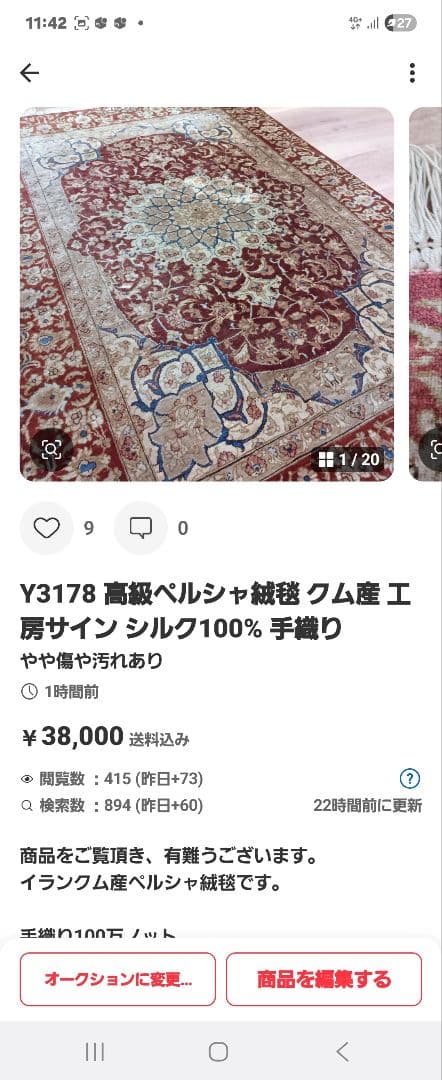 専用 Y3212 y3178 2枚 高級ペルシャ絨毯 クム産 シルク100%