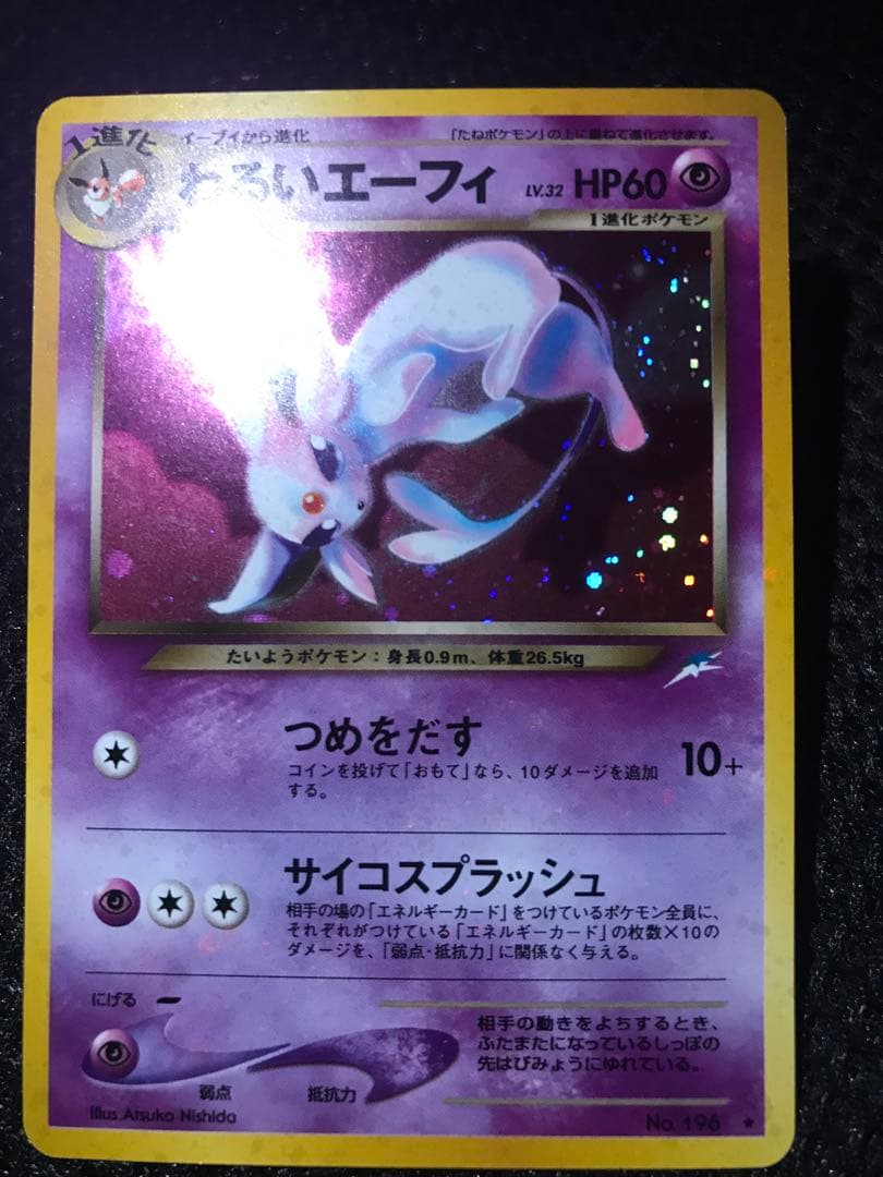 エーフィ 旧裏 全面ホロ