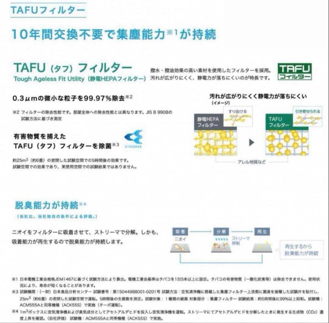⚫︎ダイキン ⚫︎ACM555A-W 2025年モデル 空気清浄機