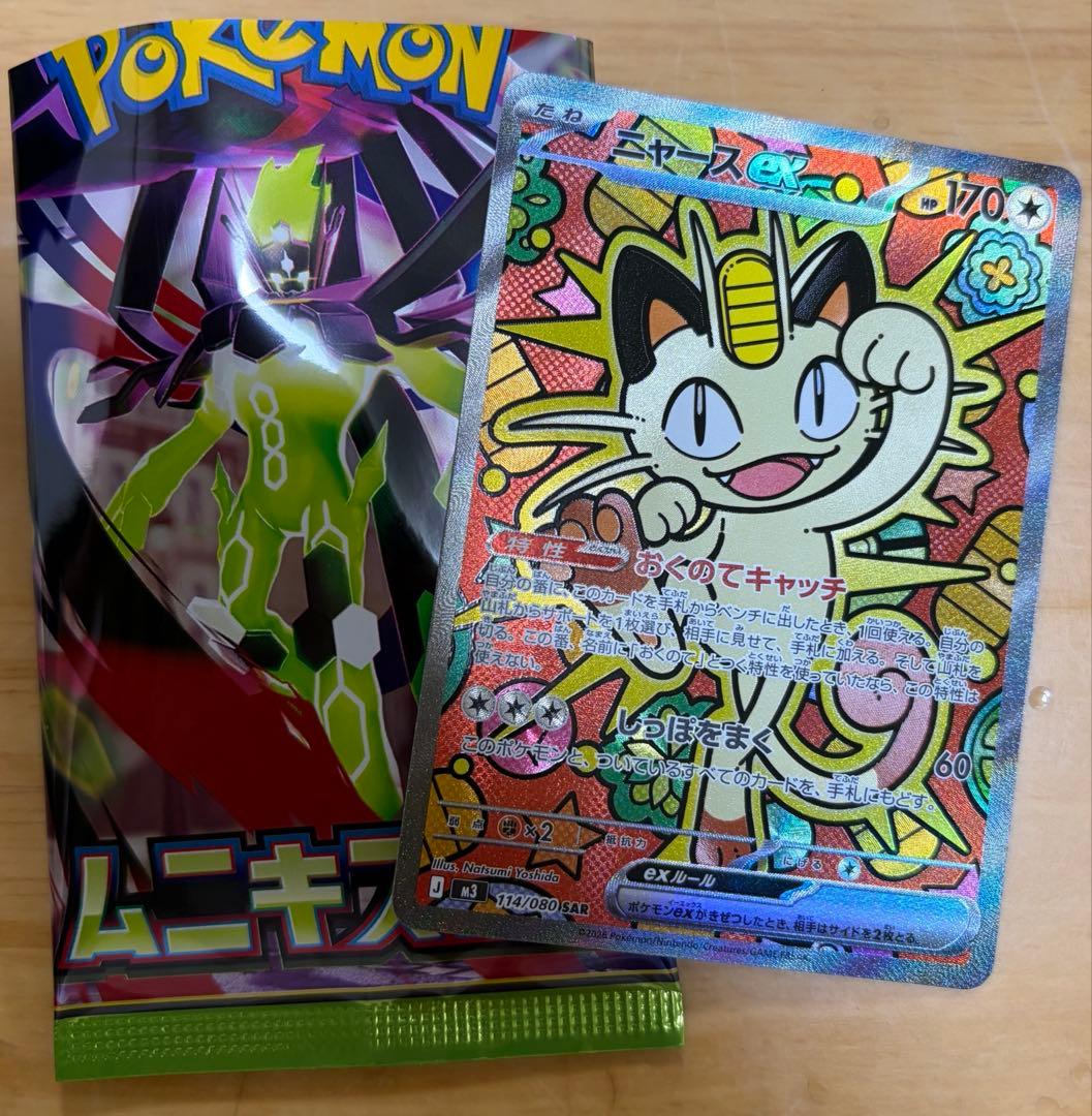 ポケモンカード ムニキスゼロ ニャース ex SAR ポケカ