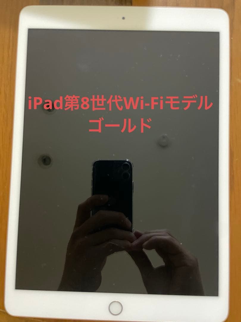 iPad第8世代ゴールド中古品128GB
