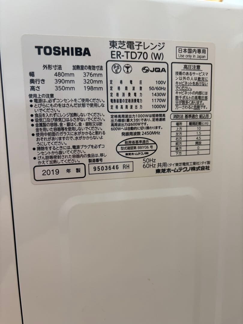 TOSHIBA オーブンレンジ ノンフライ機能