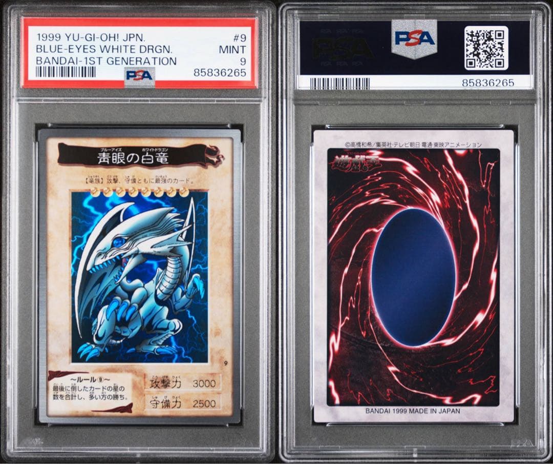 希少！1999年版　遊戯王　青眼の白竜　初期　バンダイ版　ホロ　PSA9
