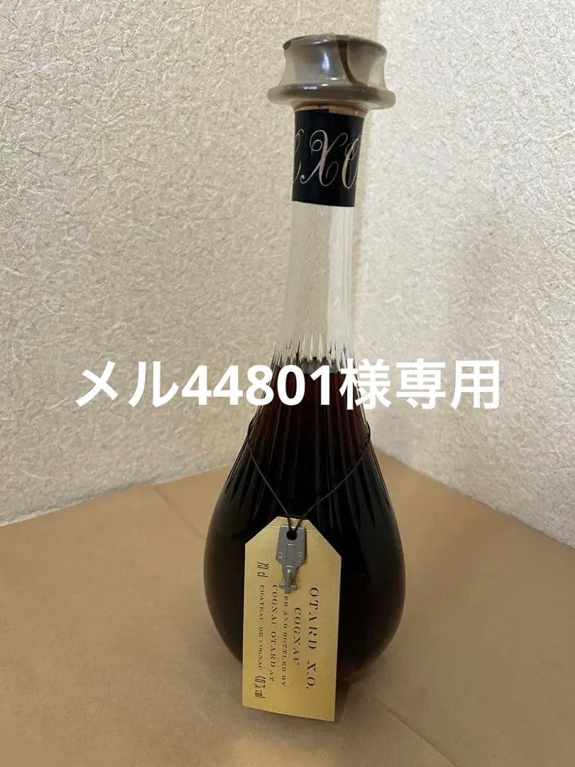 OTARD XO コニャック ブランデー　バカラクリスタルボトル　古酒