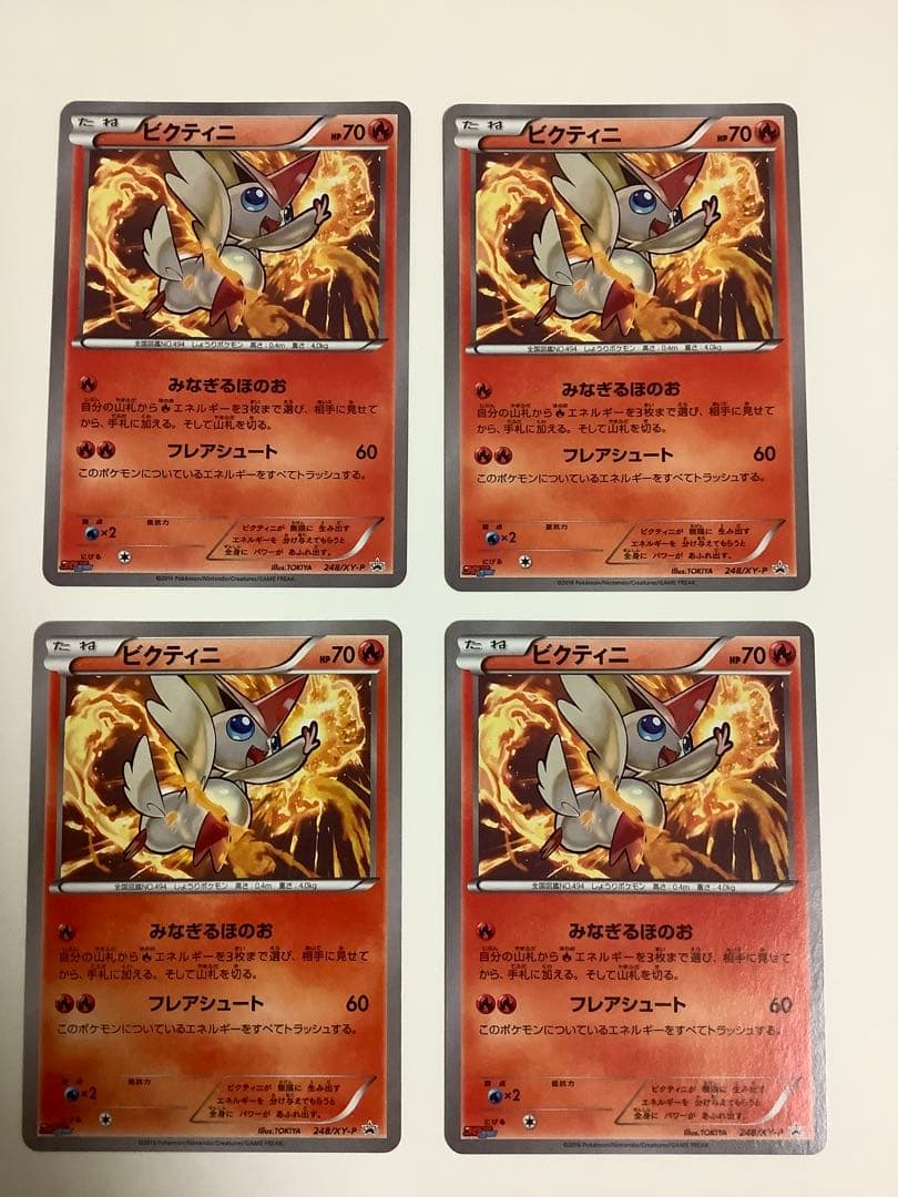 ポケモンカード　XY プロモ　ビクティニ　コロコロイチバン　4枚セット