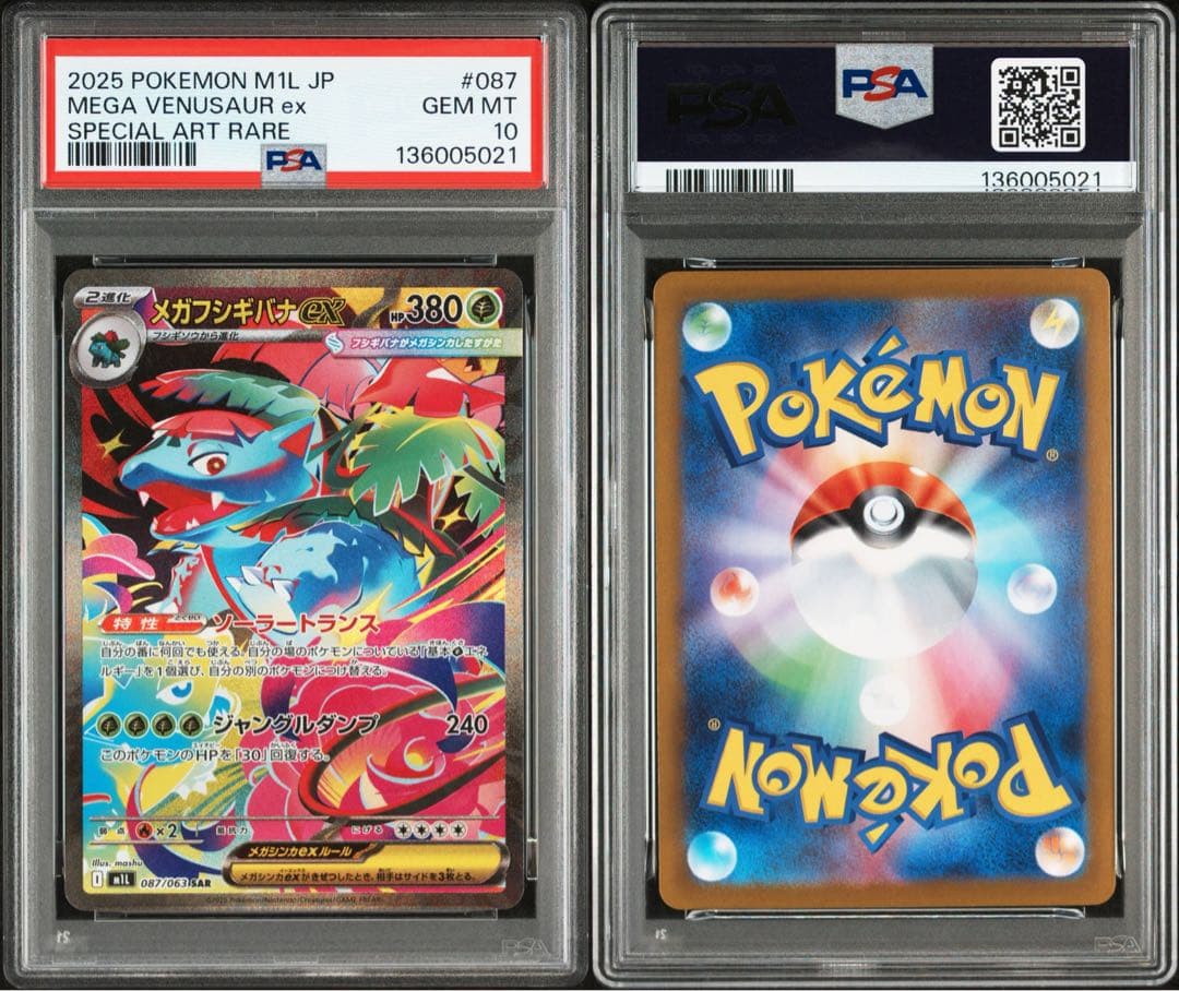 【PSA10】メガフシギバナex SAR 087/063