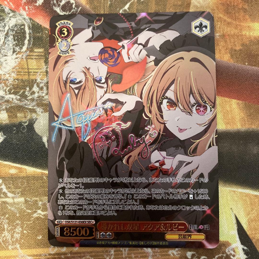 ち*ろ様 ★最安値　ヴァイス 推しの子 導かれし双星 アクア＆ルビー サイン S