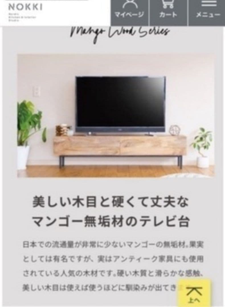 【美品】無垢材　テレビボード　幅140cm