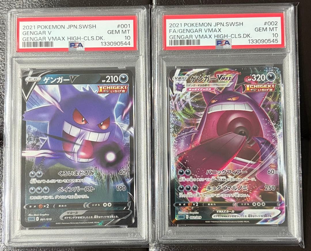 PSA10 ゲンガー VMAX V ポケカ ポケモンカードGengar 連番