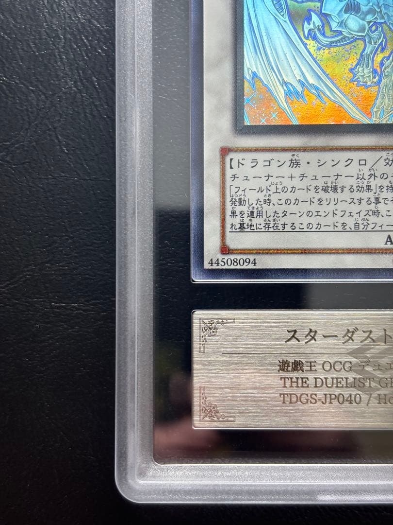 【ARS10+】スターダストドラゴン ホログラフィック TDGS-JP040