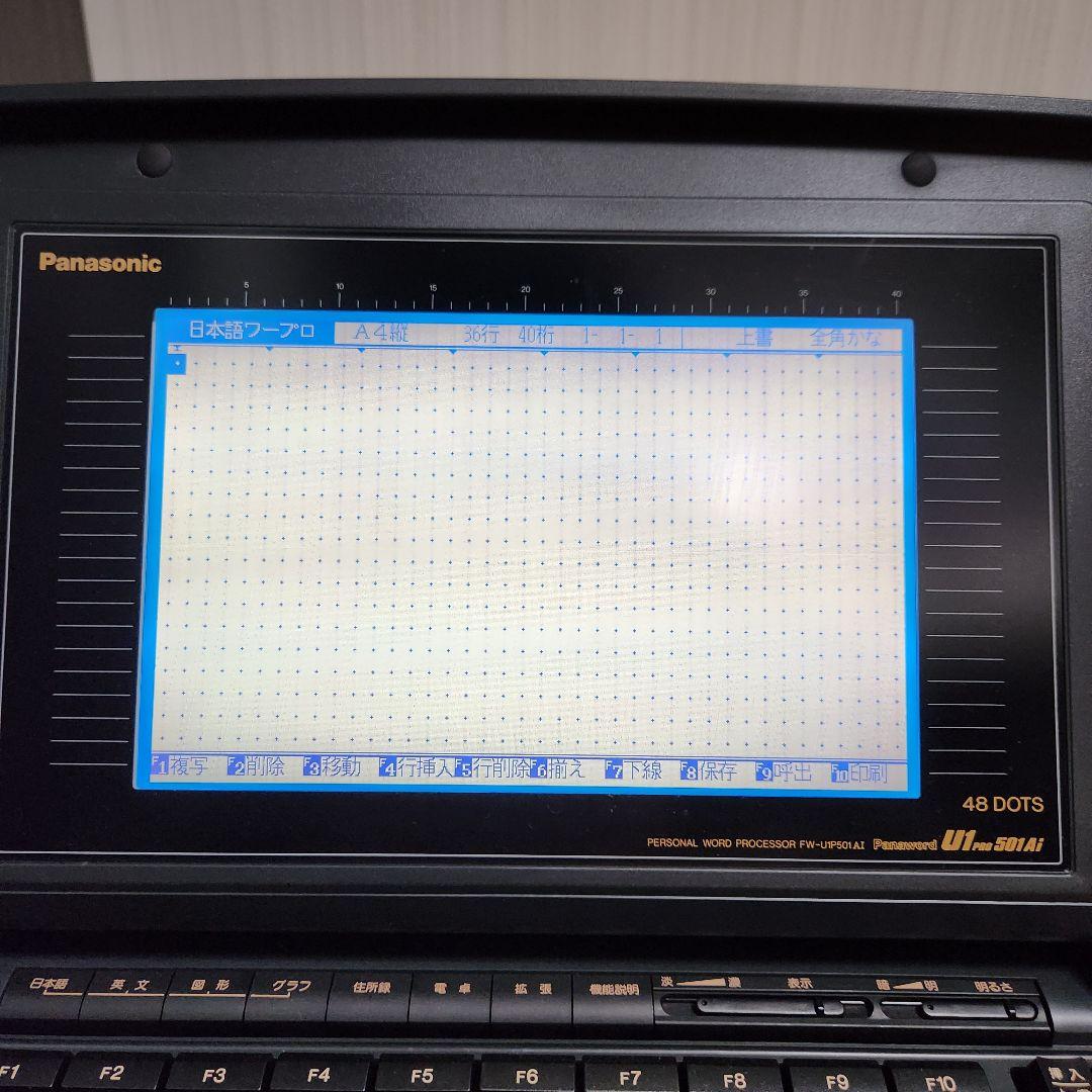 【激レア】Panasonic ワープロ Panaword FW-U1P501AI
