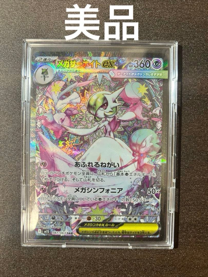 メガサーナイトex SARスペシャルアートレア