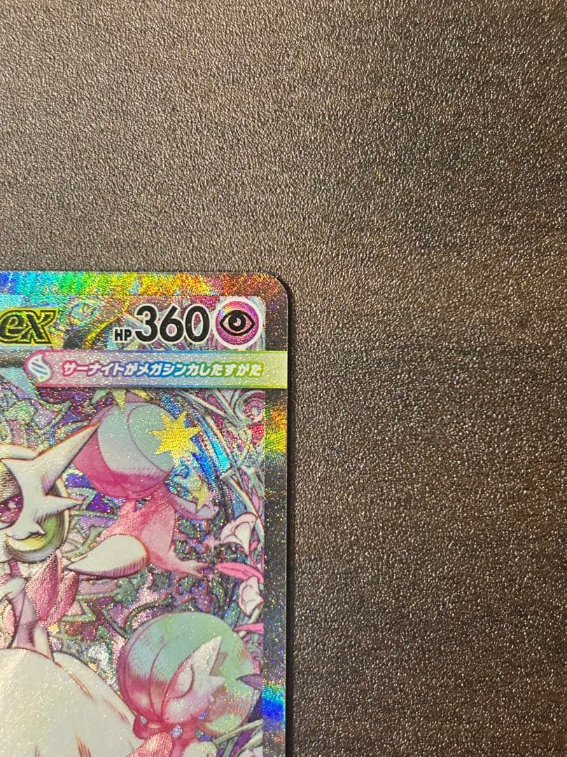 メガサーナイトex SARスペシャルアートレア