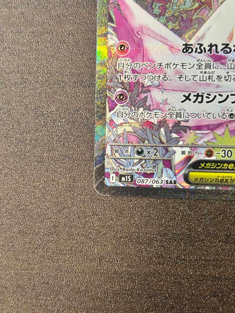 メガサーナイトex SARスペシャルアートレア