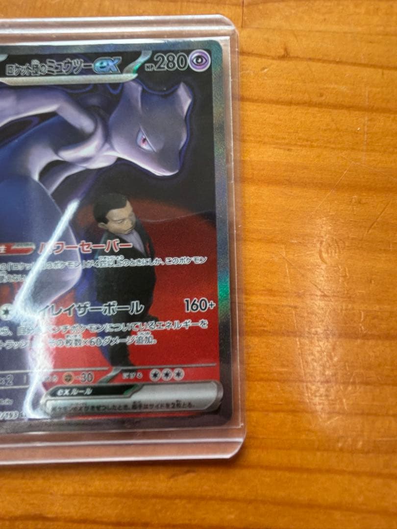 し*ま様 ロケット団のミュウツーex SAR 極美品