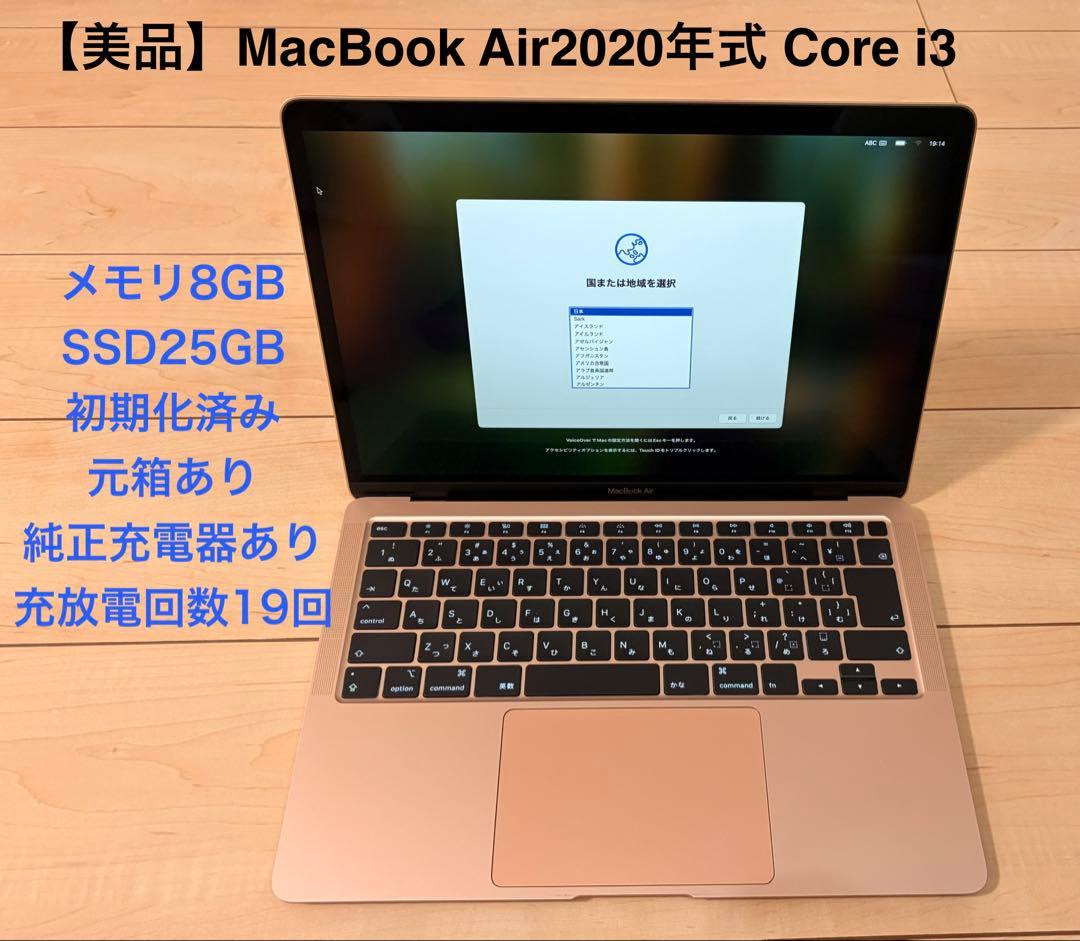 【美品】MacBook Air 13インチ 2020 Intel Core i3