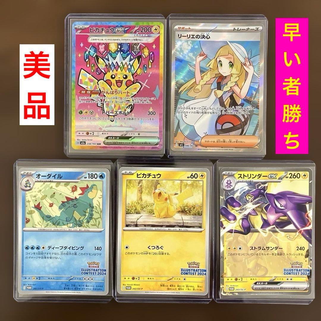 ポケモンカードまとめ売り ピカチュウexSAR リーリエの決心 SR プロモ等