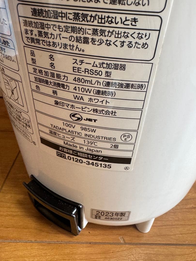 象印 スチーム式加湿器 ホワイト EE-RS50 2023年製