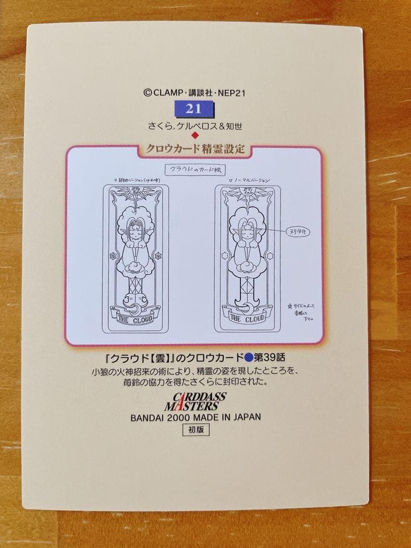 カードキャプターさくら カードダスマスターズ 木之本桜 大道寺知世 5枚 初版